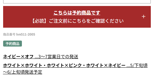3~7営業日発送可能カラー.png